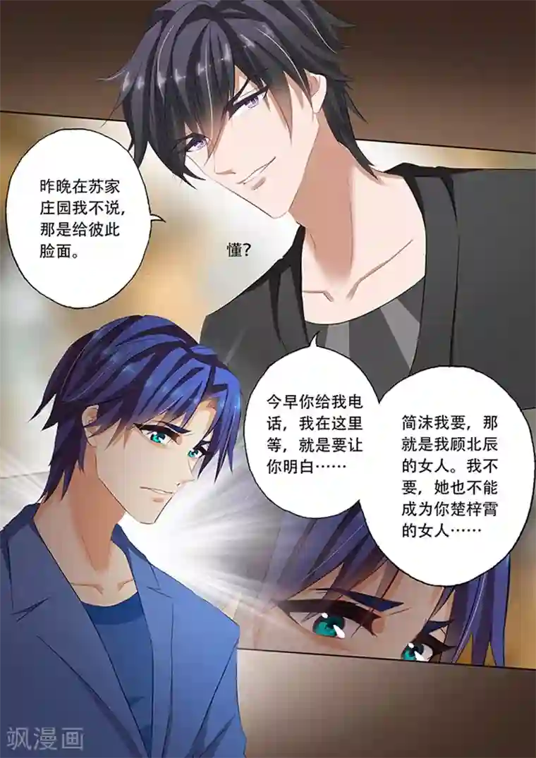 豪门天价前妻第67话 情伤不能醒