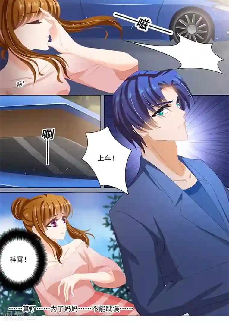 豪门天价前妻第69话 简沫你疯了！