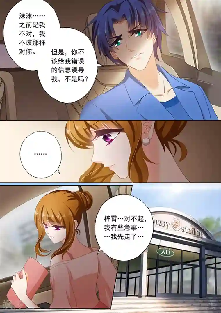 豪门天价前妻第70话 需要两百万