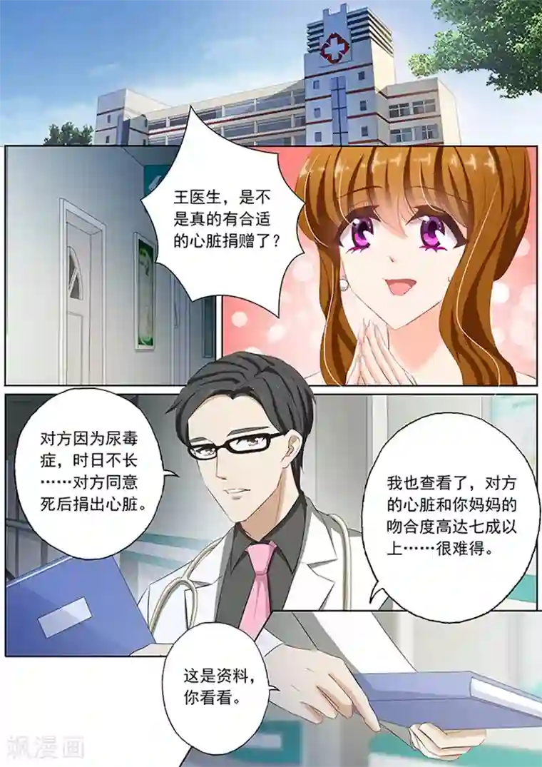 豪门天价前妻第70话 需要两百万