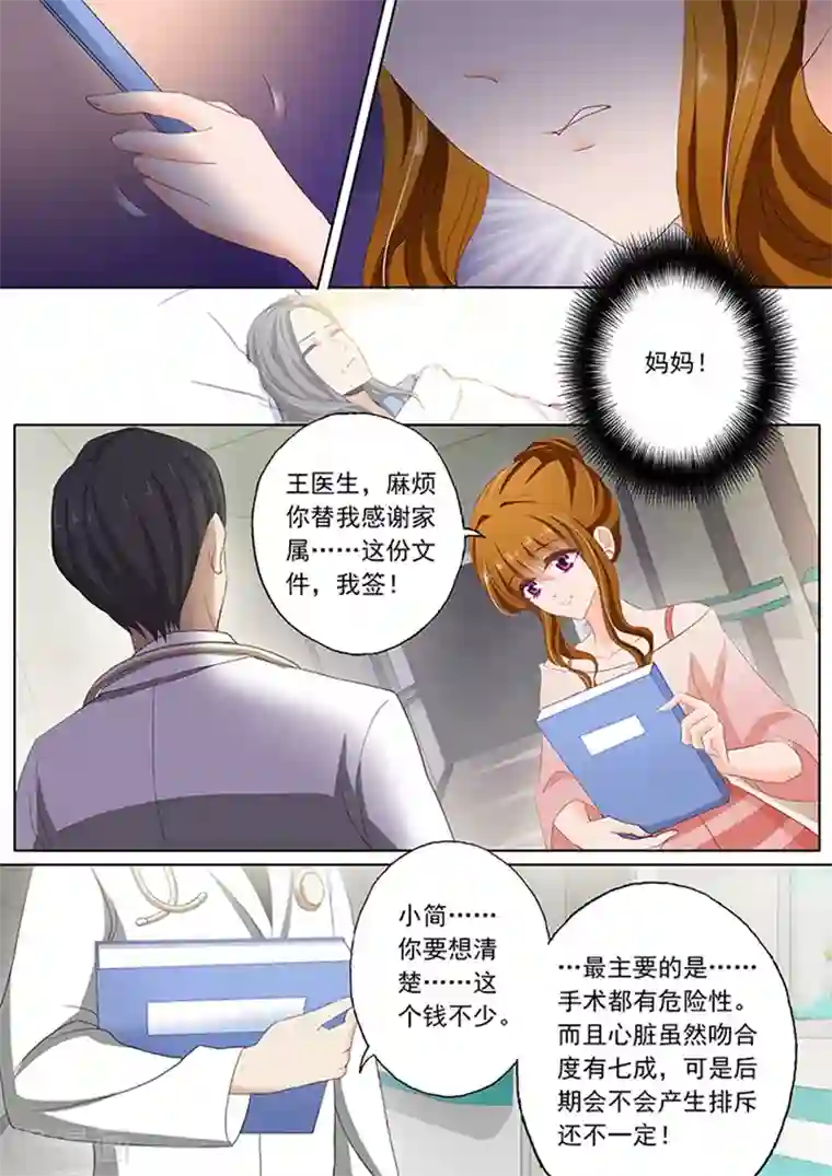 豪门天价前妻第70话 需要两百万