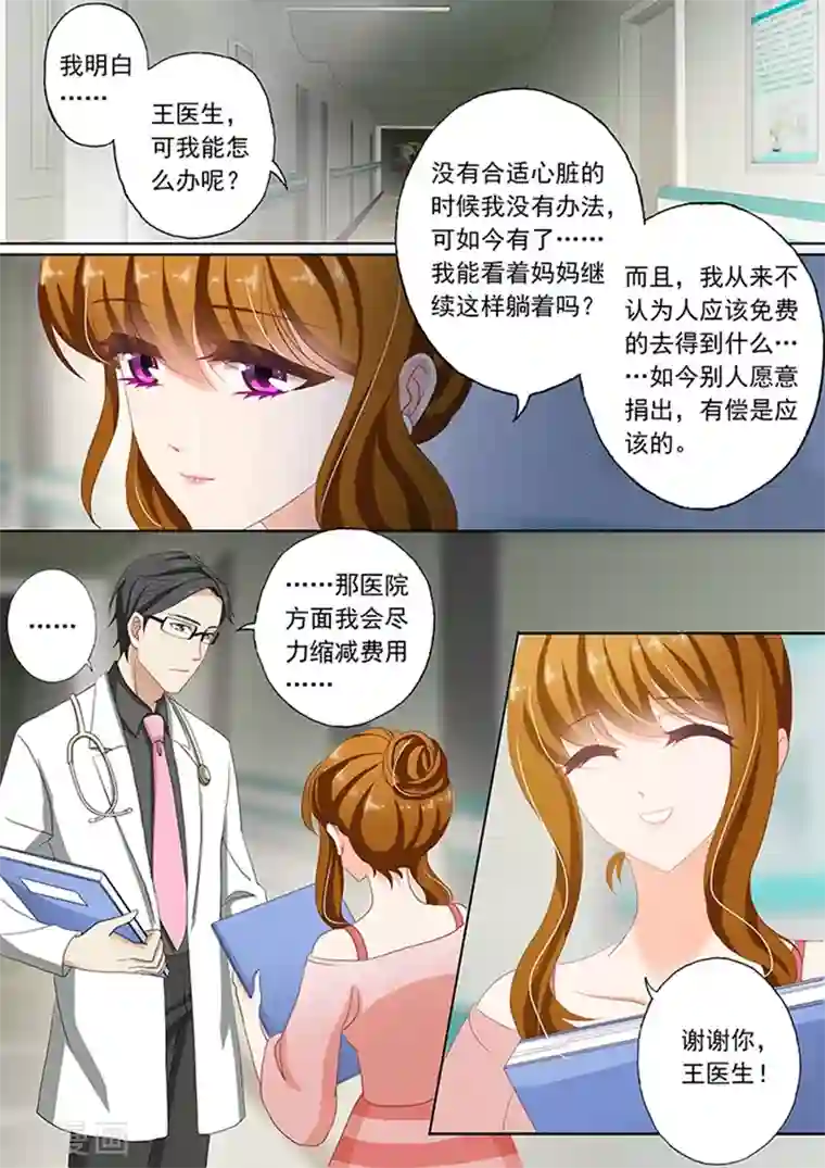 豪门天价前妻第70话 需要两百万