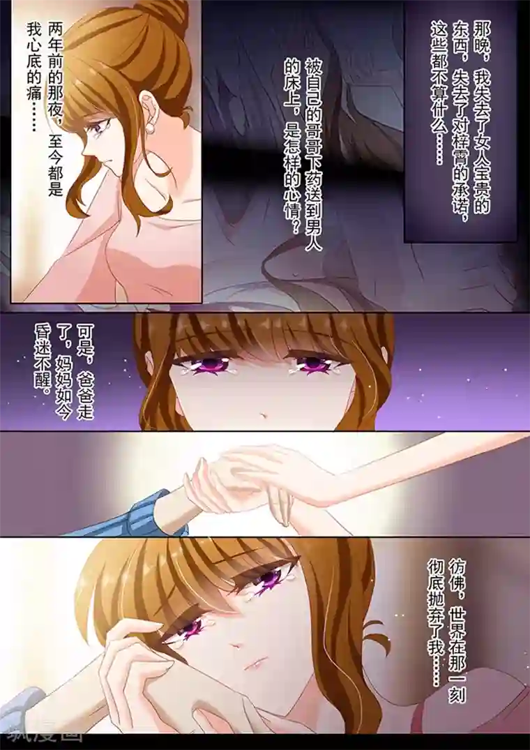 豪门天价前妻第70话 需要两百万