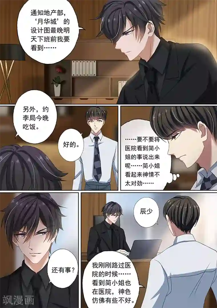 豪门天价前妻第71话 医院偶遇