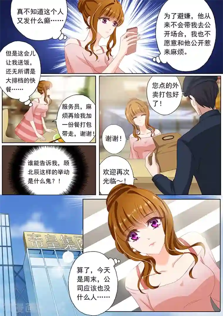 豪门天价前妻第72话 辰少小别扭