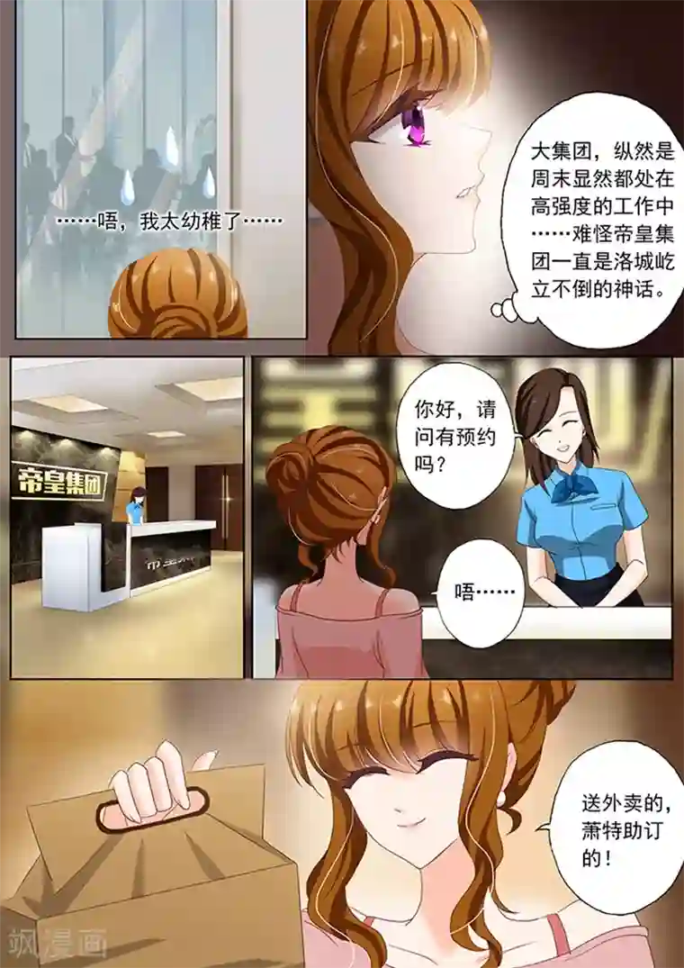 豪门天价前妻第72话 辰少小别扭