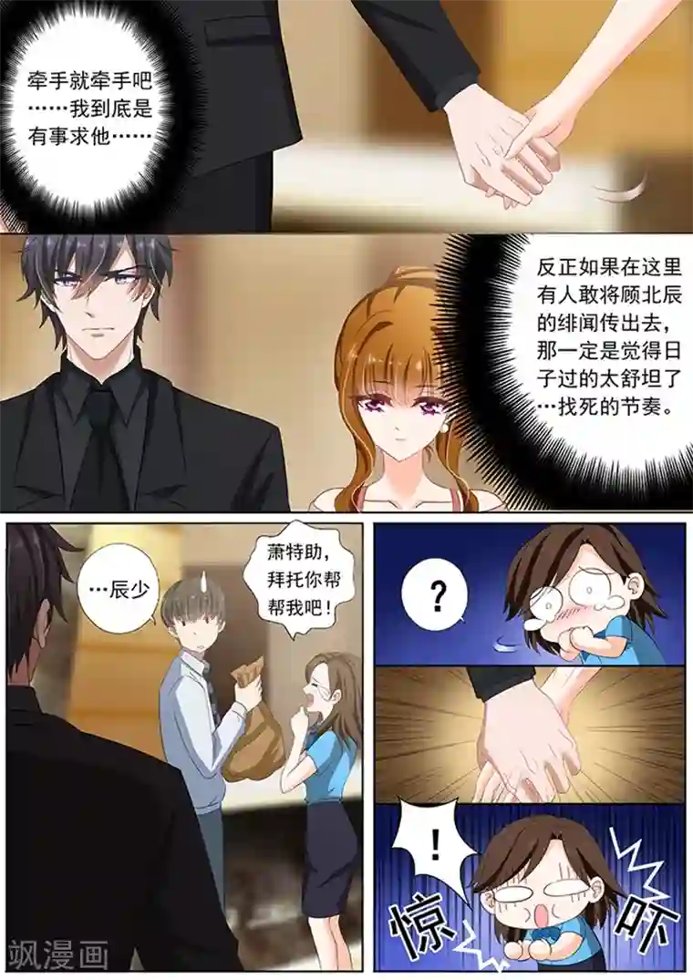 豪门天价前妻第73话 用餐愉快？