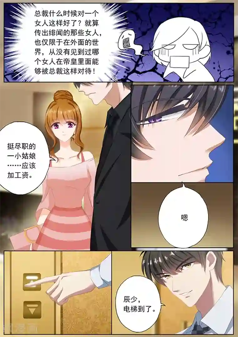 豪门天价前妻第73话 用餐愉快？