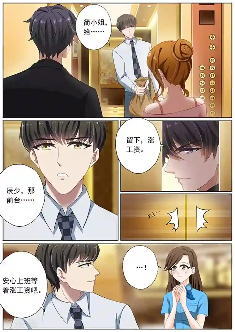 豪门天价前妻第73话 用餐愉快？