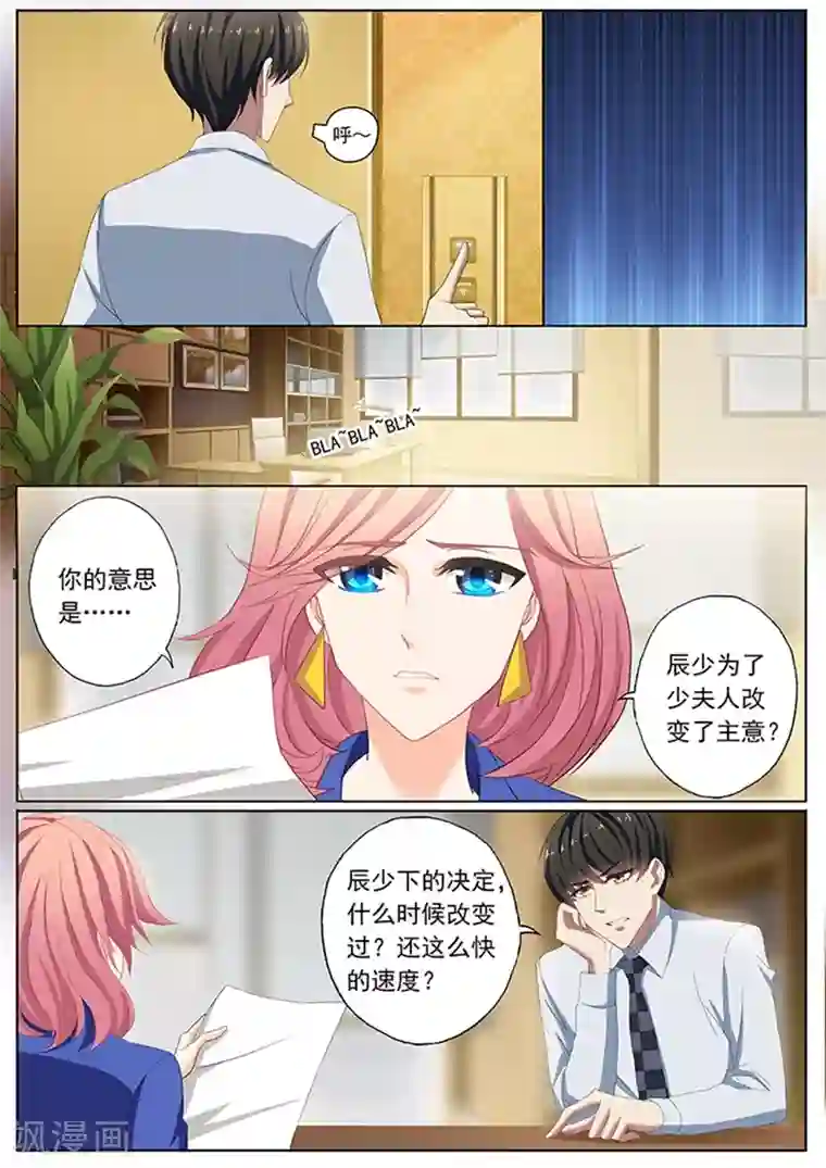 豪门天价前妻第73话 用餐愉快？