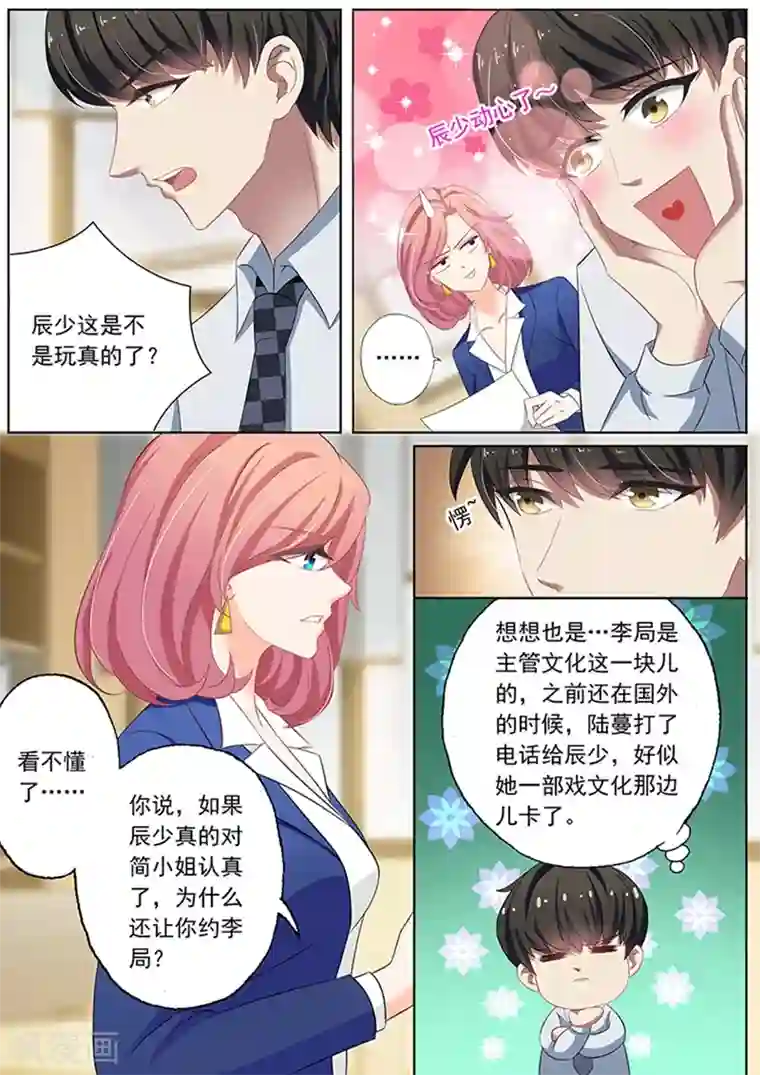 豪门天价前妻第73话 用餐愉快？