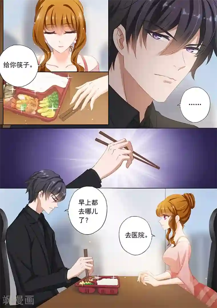 豪门天价前妻第74话 讨好，为了钱！