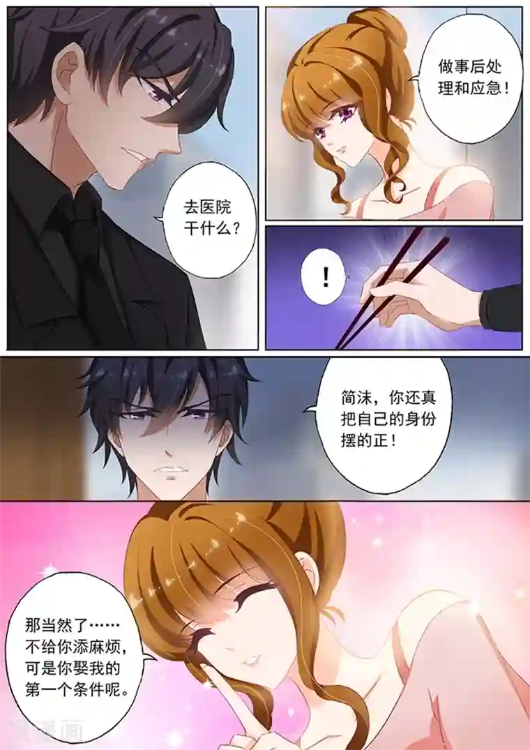 豪门天价前妻第74话 讨好，为了钱！
