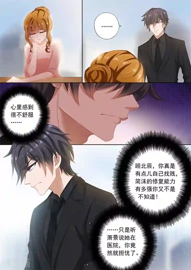 豪门天价前妻第74话 讨好，为了钱！