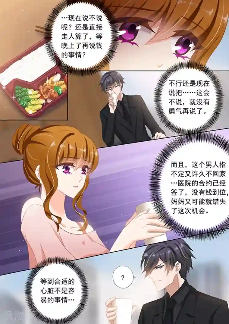 豪门天价前妻第74话 讨好，为了钱！