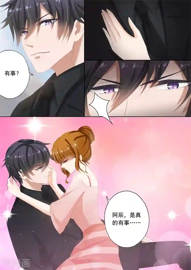 豪门天价前妻第74话 讨好，为了钱！