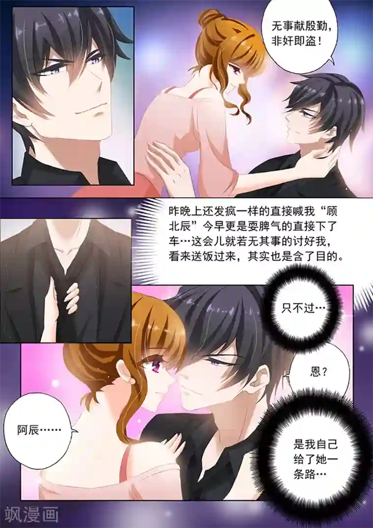 豪门天价前妻第74话 讨好，为了钱！