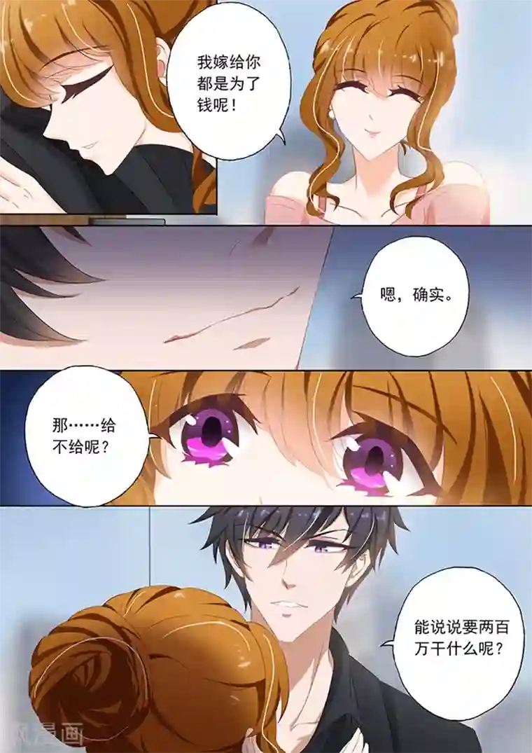 豪门天价前妻第75话 养个小白脸