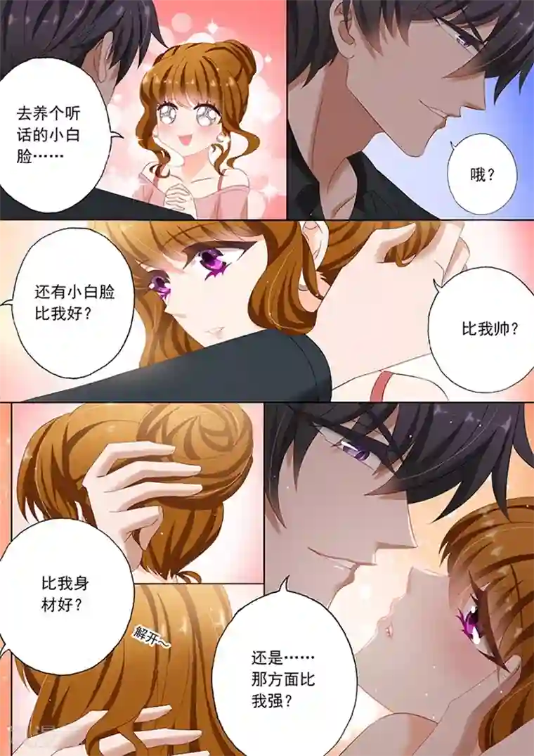 豪门天价前妻第75话 养个小白脸