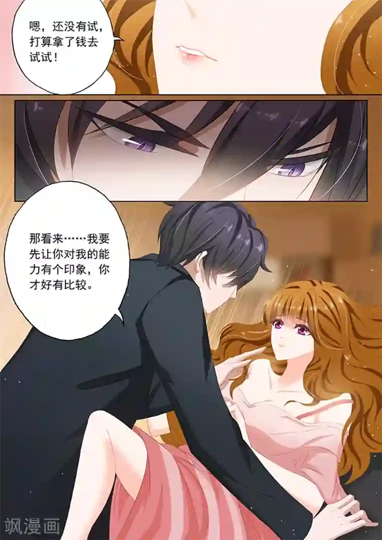 豪门天价前妻第75话 养个小白脸