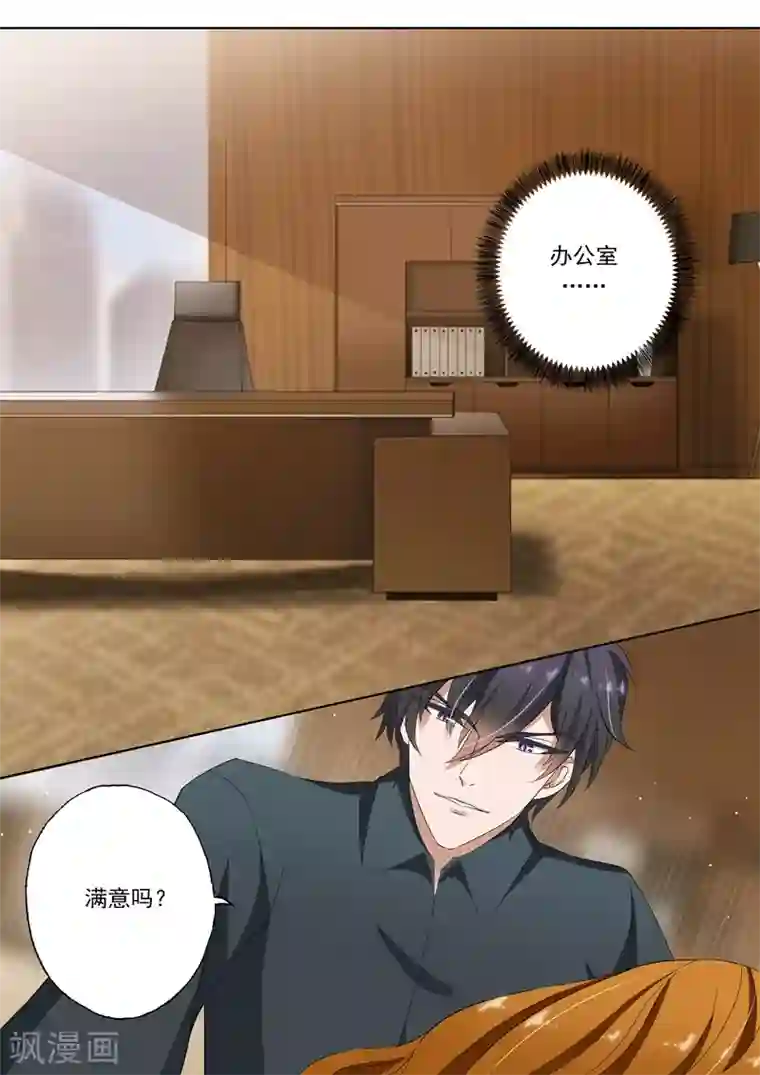 豪门天价前妻第75话 养个小白脸