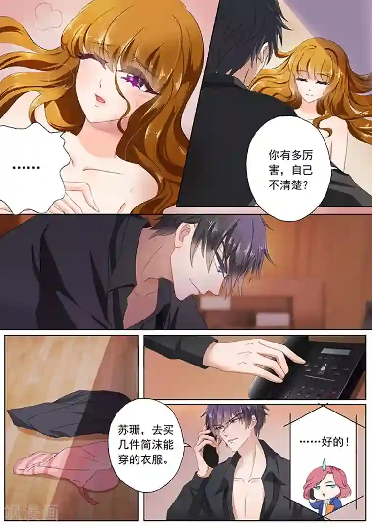 豪门天价前妻第75话 养个小白脸
