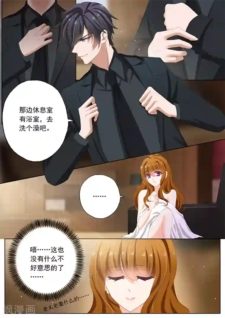 豪门天价前妻第75话 养个小白脸