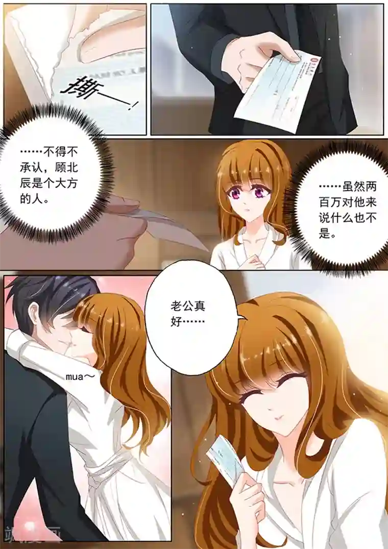 豪门天价前妻第76话 天下没有白吃的午餐