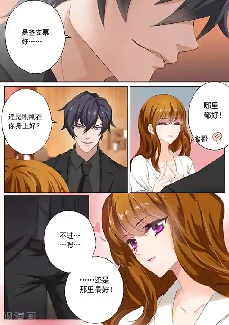 豪门天价前妻第76话 天下没有白吃的午餐