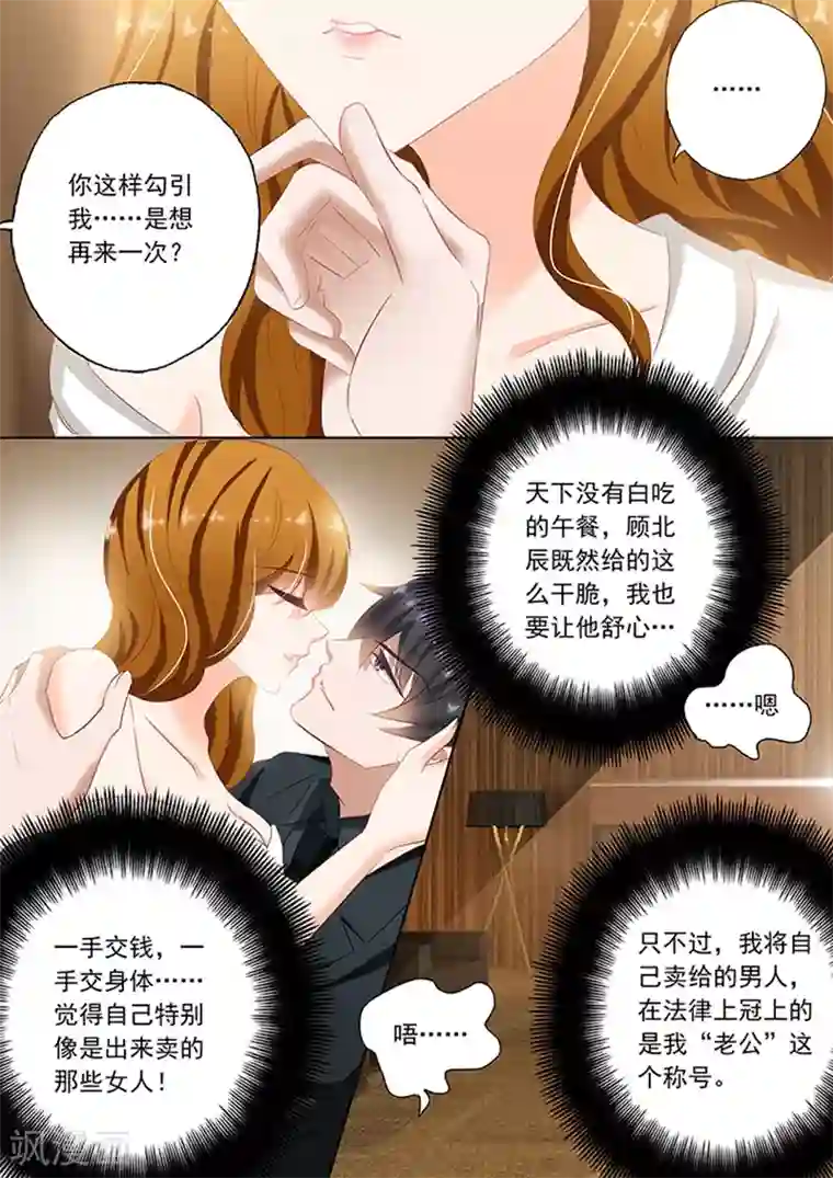 豪门天价前妻第76话 天下没有白吃的午餐