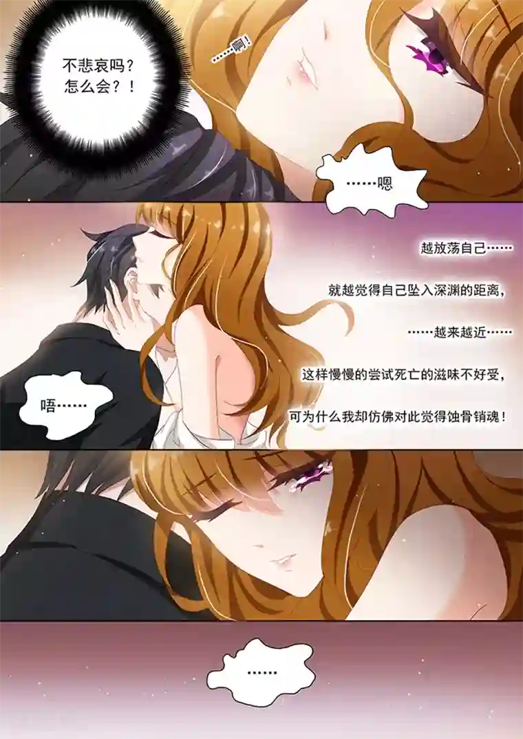 豪门天价前妻第76话 天下没有白吃的午餐