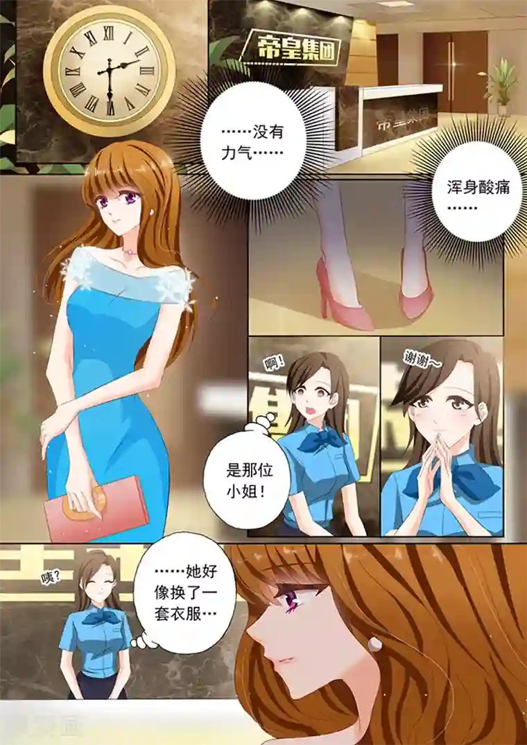 豪门天价前妻第76话 天下没有白吃的午餐