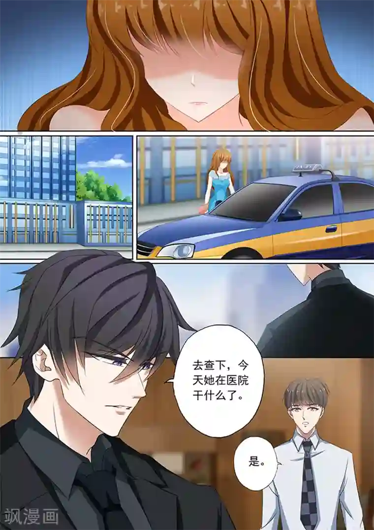 豪门天价前妻第76话 天下没有白吃的午餐