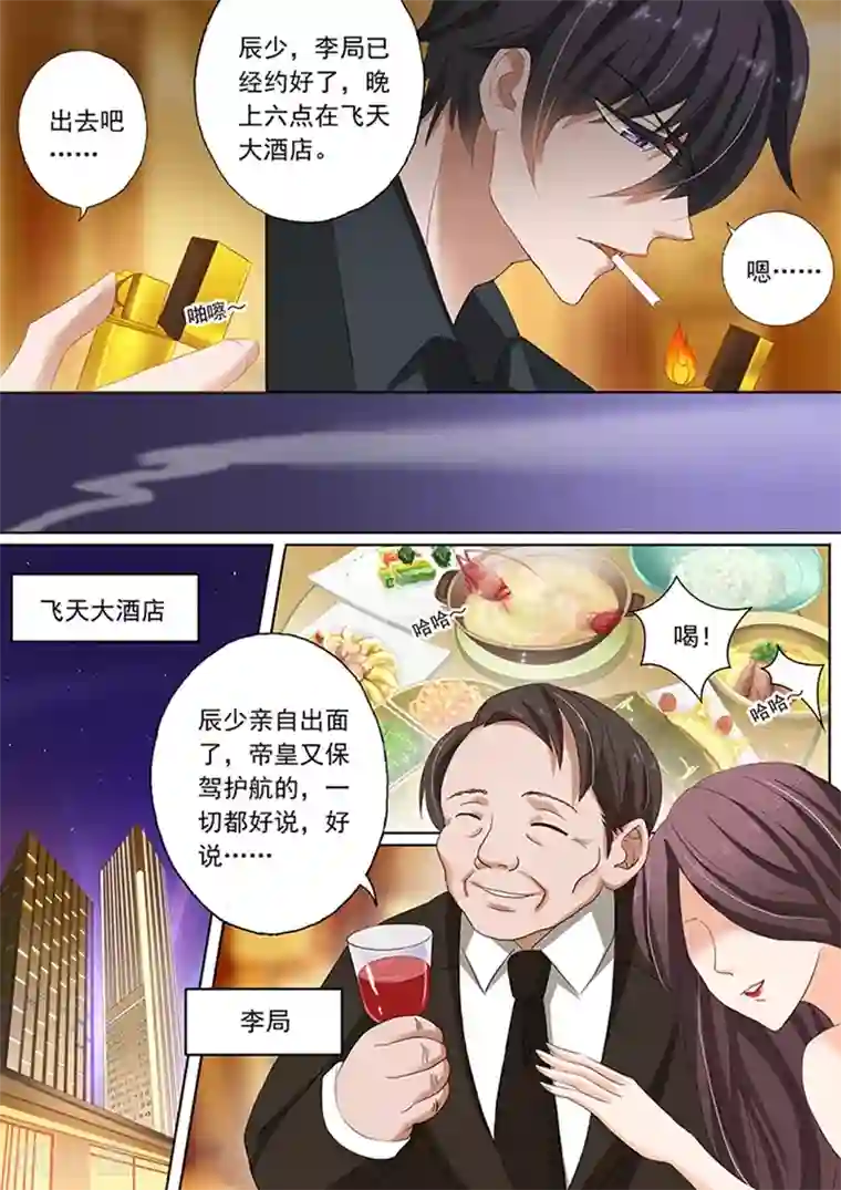 豪门天价前妻第77话 他就是那个小白脸？