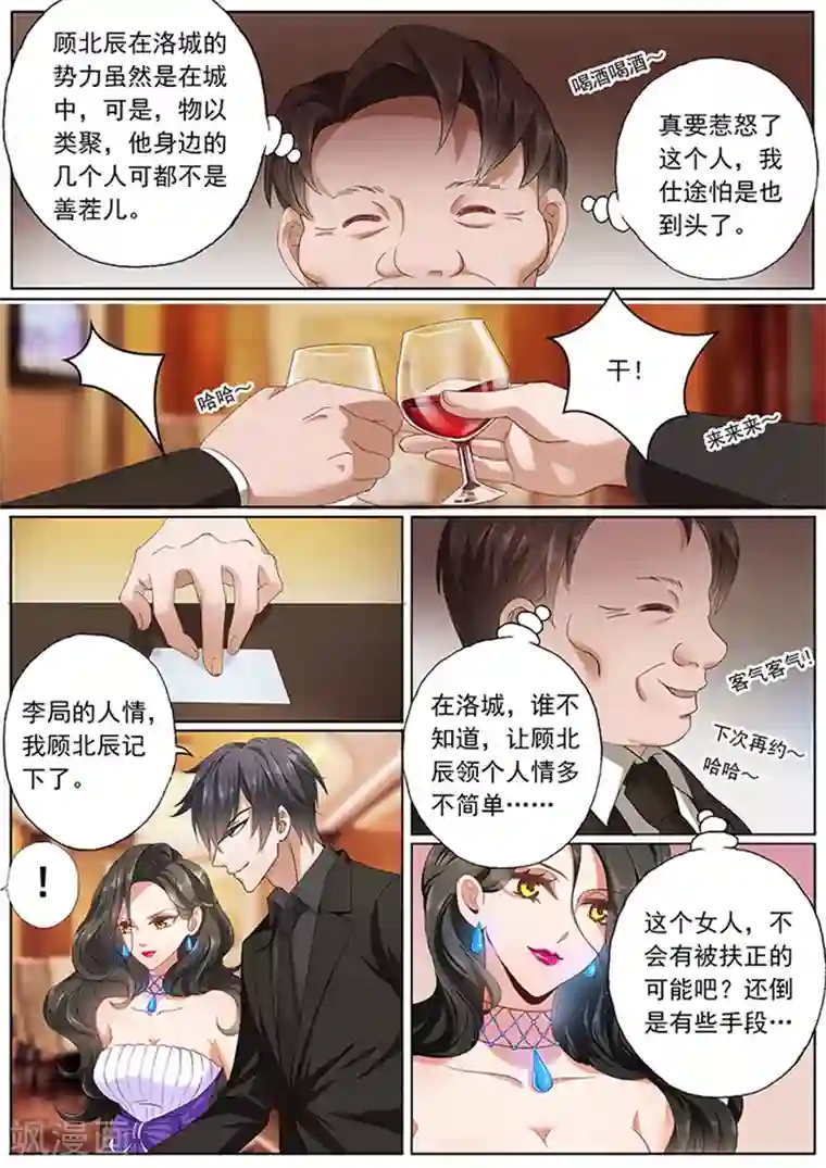 豪门天价前妻第77话 他就是那个小白脸？