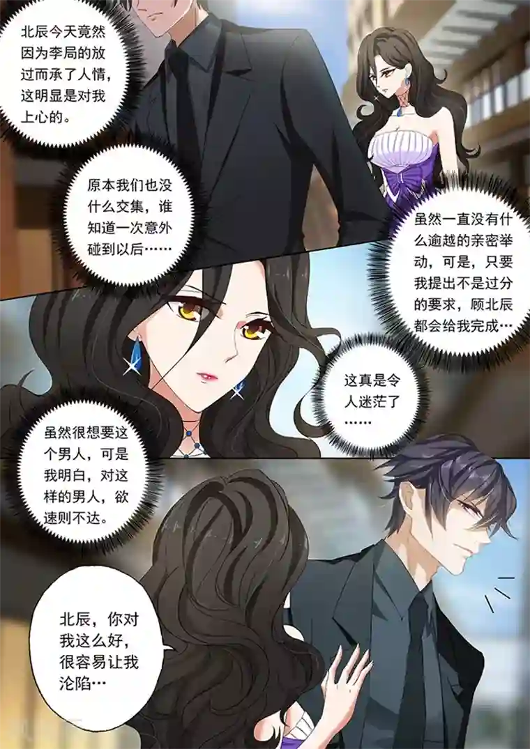 豪门天价前妻第77话 他就是那个小白脸？