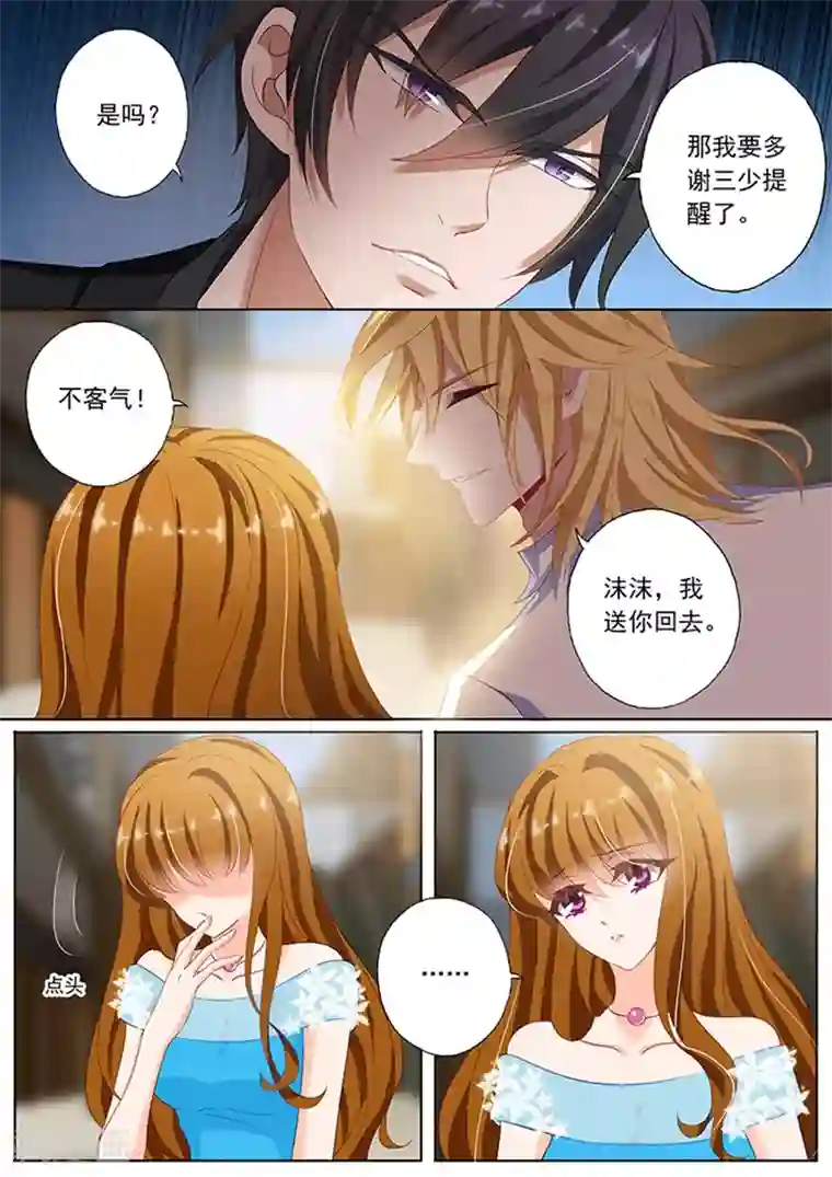 豪门天价前妻第78话 偶遇