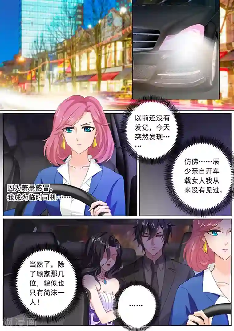 豪门天价前妻第78话 偶遇