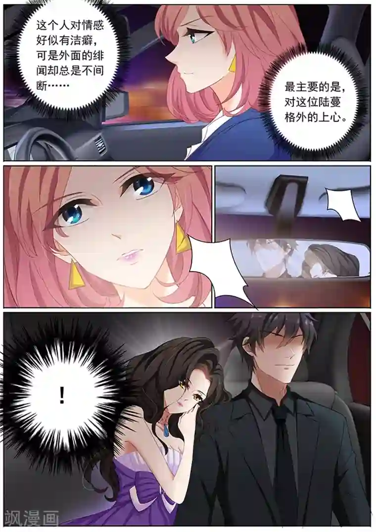 豪门天价前妻第78话 偶遇