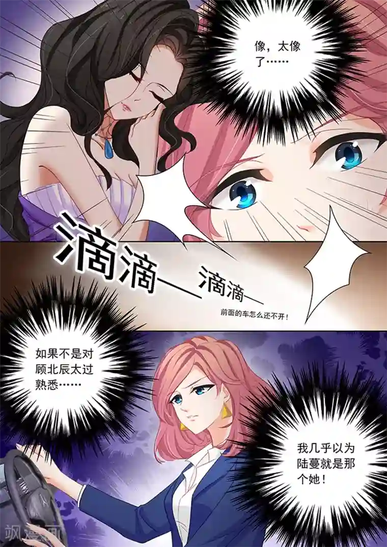 豪门天价前妻第79话 苏钧离的关心