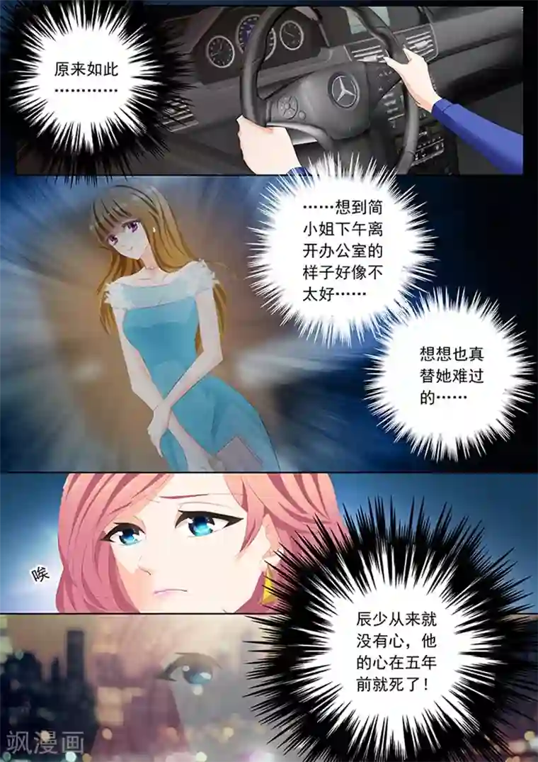 豪门天价前妻第79话 苏钧离的关心