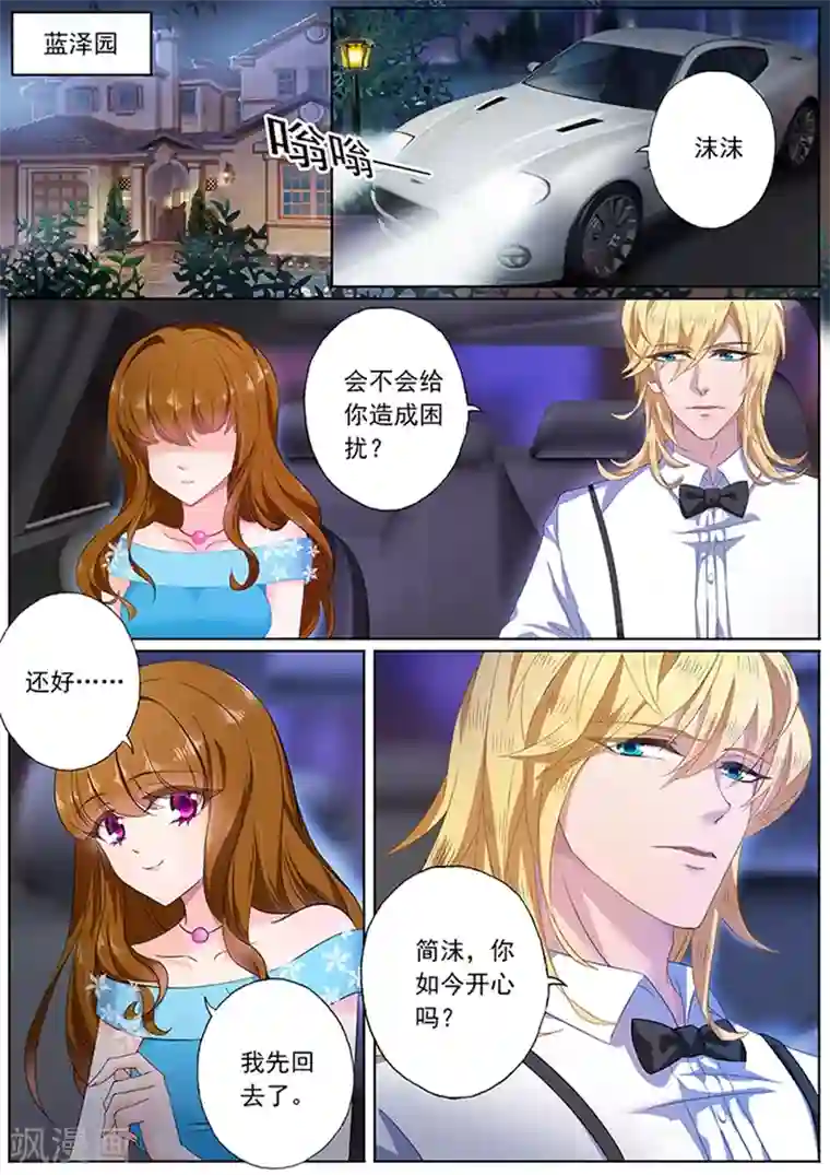 豪门天价前妻第79话 苏钧离的关心