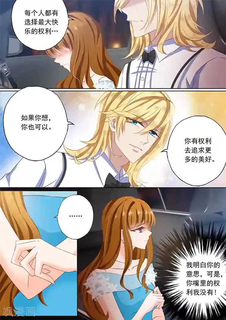 豪门天价前妻第79话 苏钧离的关心