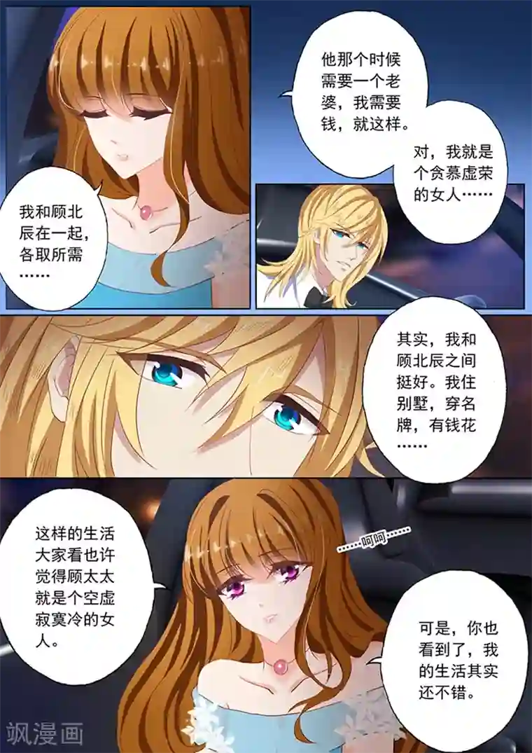 豪门天价前妻第79话 苏钧离的关心