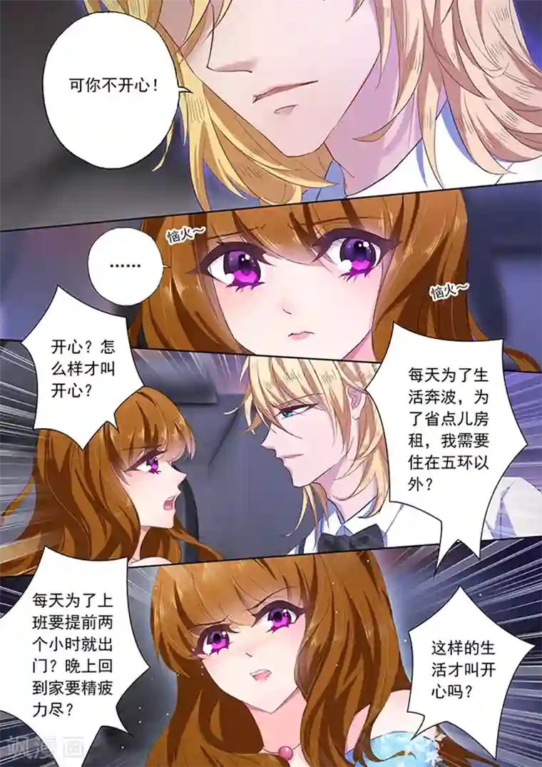 豪门天价前妻第79话 苏钧离的关心