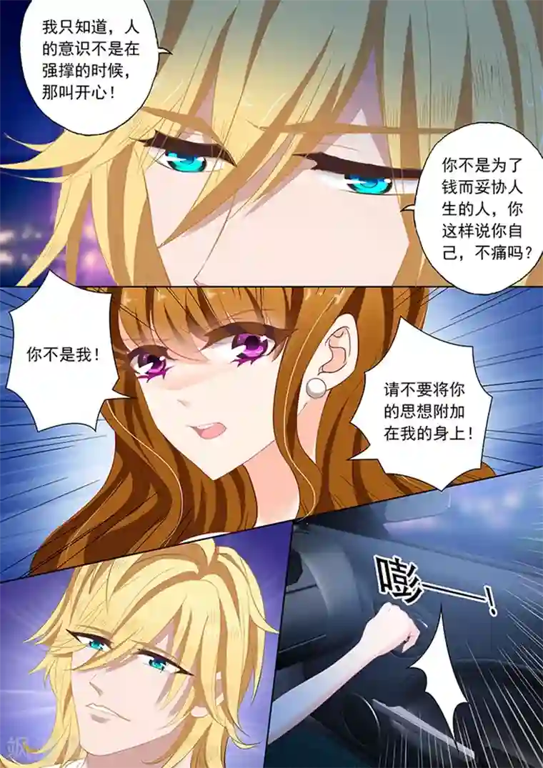 豪门天价前妻第79话 苏钧离的关心