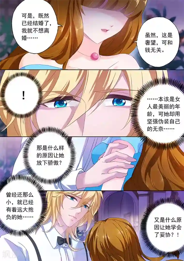 豪门天价前妻第80话 她彻夜未归