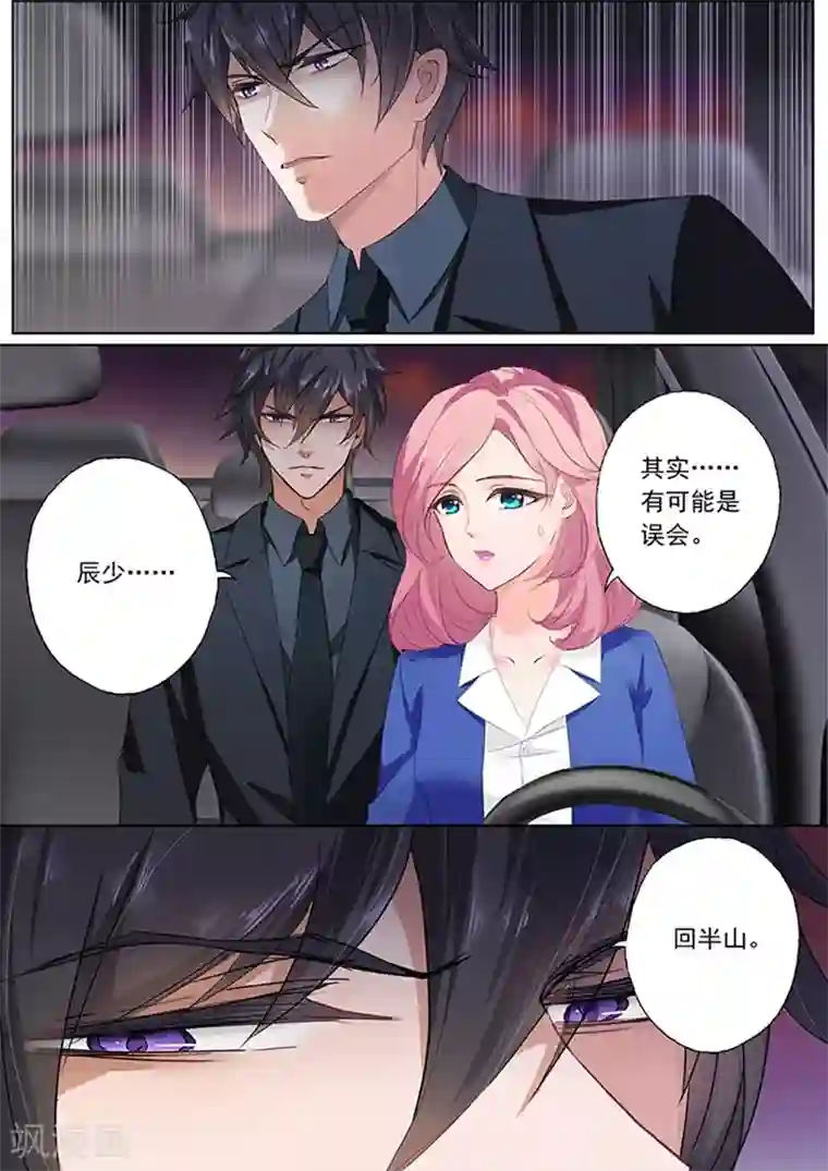 豪门天价前妻第80话 她彻夜未归