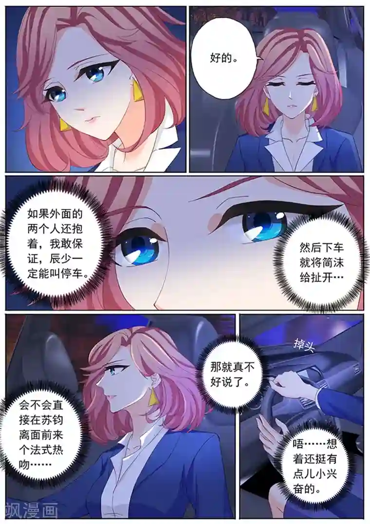 豪门天价前妻第80话 她彻夜未归