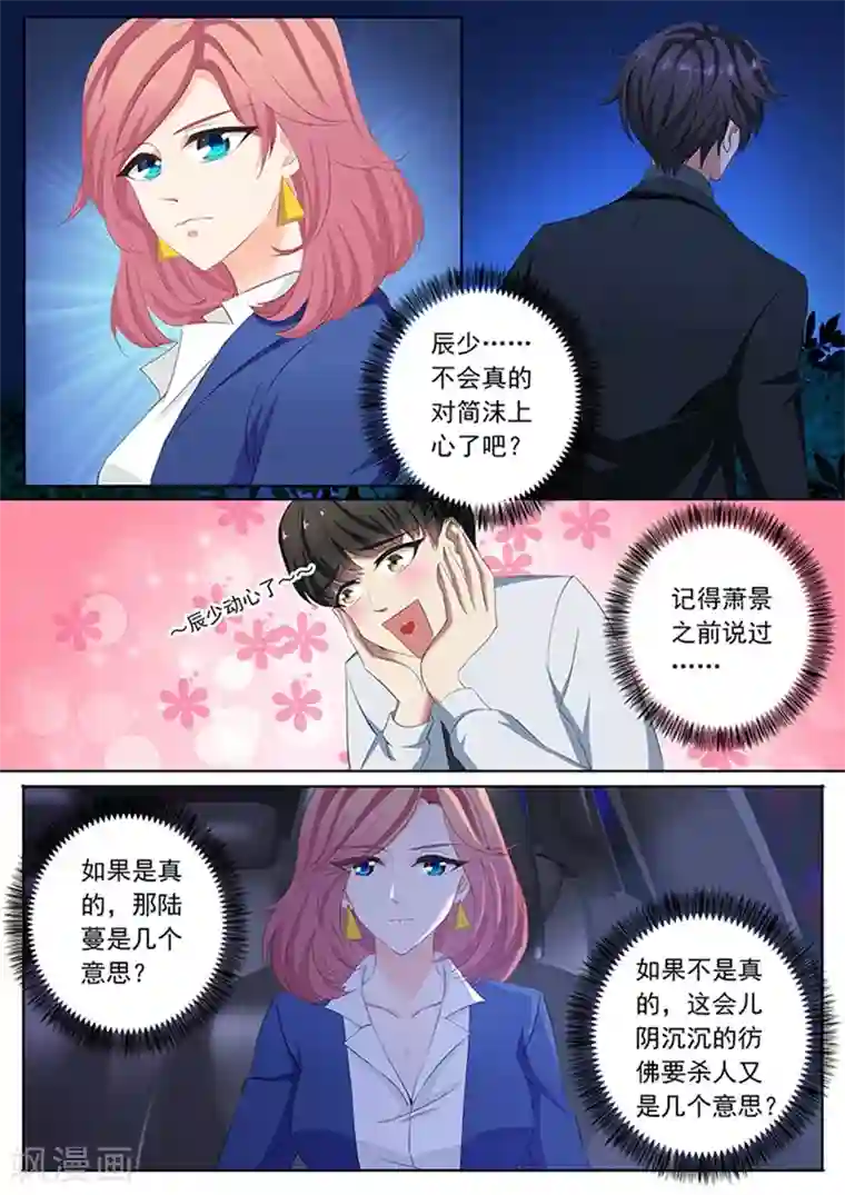 豪门天价前妻第81话 男人的自大